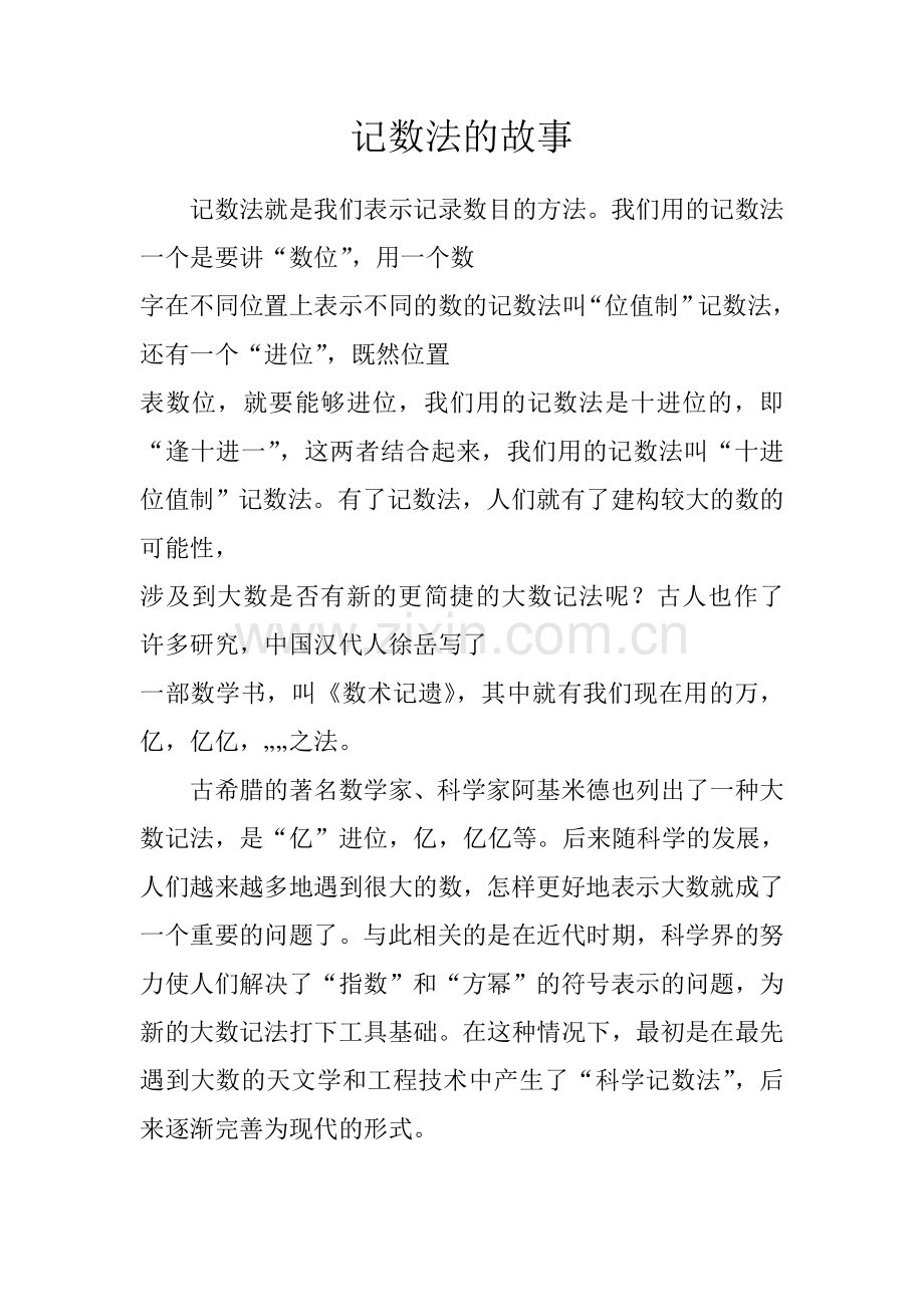 科学记数法素材.doc_第1页
