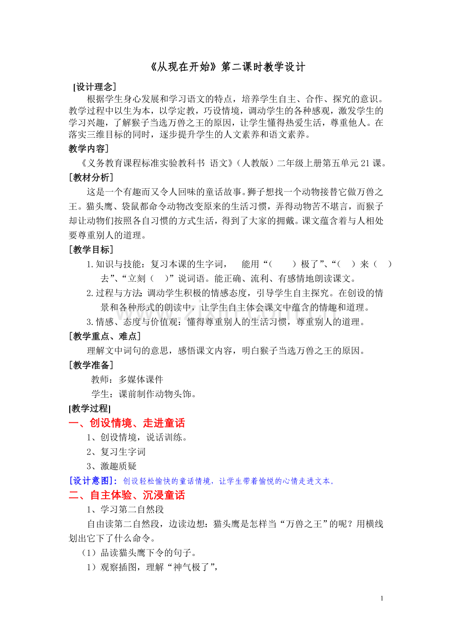 教学设计《从现在开始》第二课时.doc_第1页
