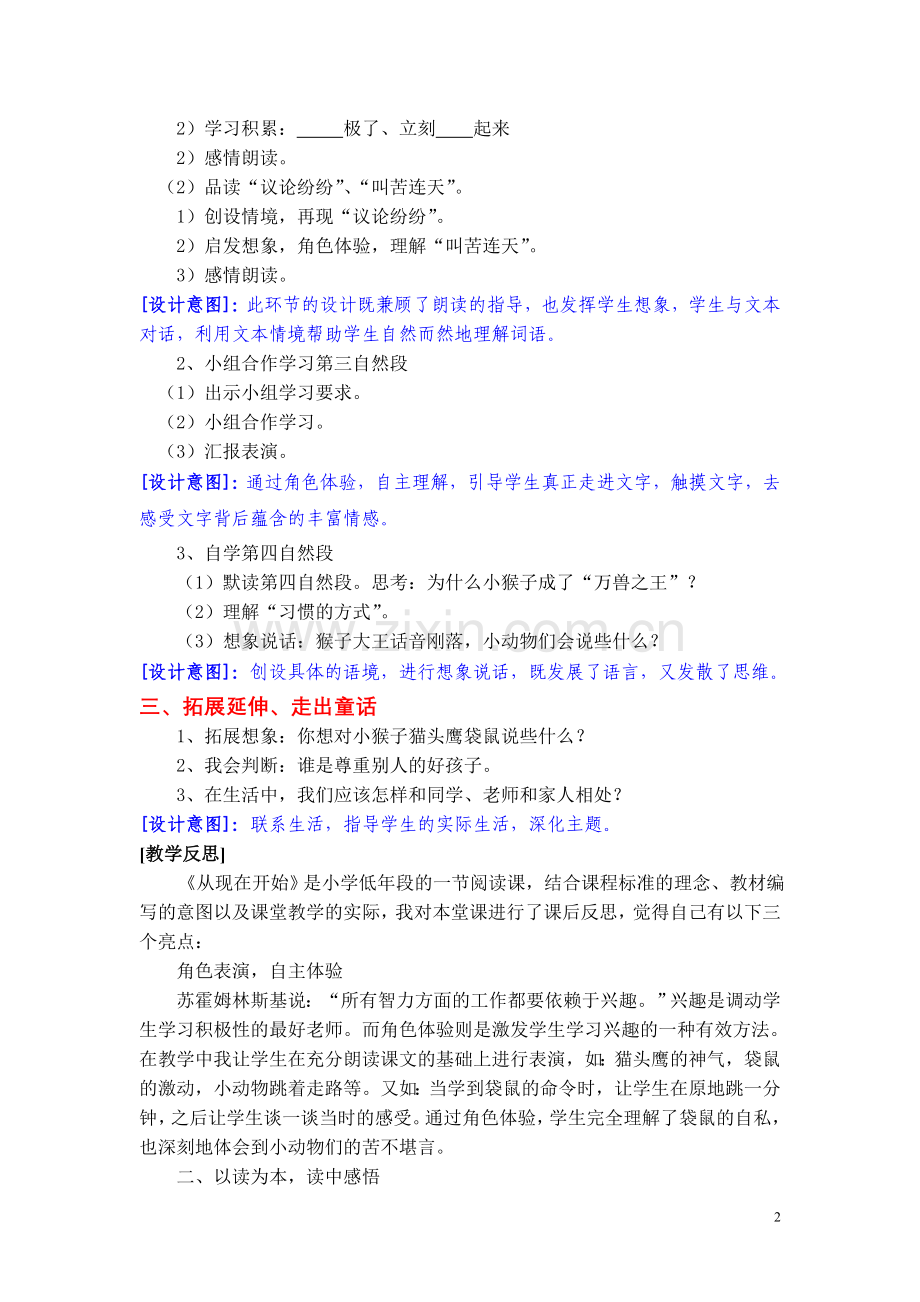 教学设计《从现在开始》第二课时.doc_第2页