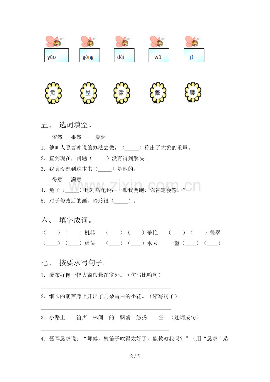 部编版二年级语文下册期末试卷(参考答案).doc_第2页