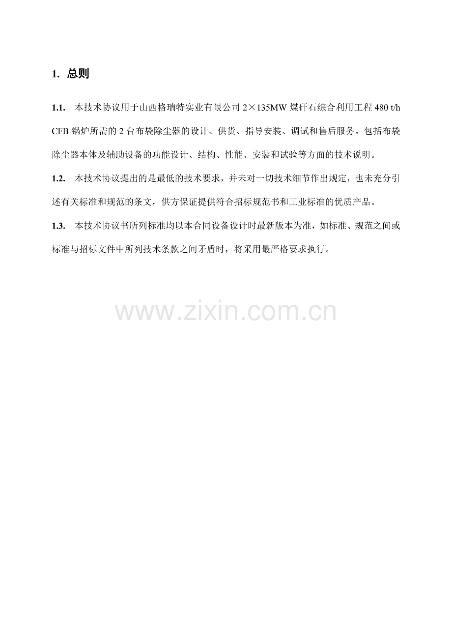 布袋除尘器技术协议.docx_第2页