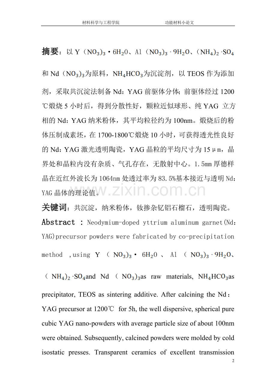 激光透明陶瓷.doc_第2页