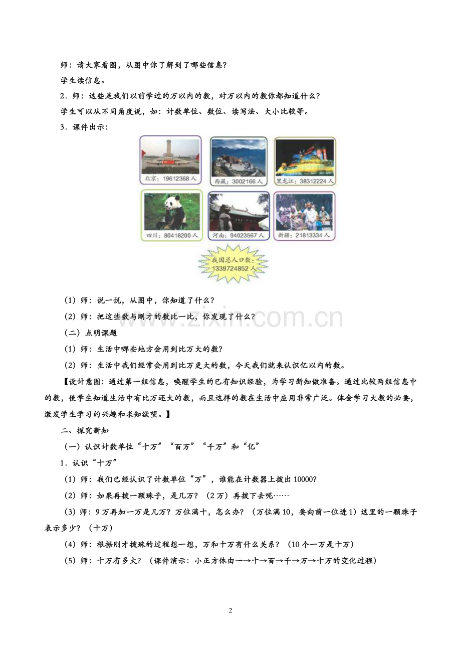 新人教版四年级上册数学教案第一单元《大数的认识》.doc_第2页