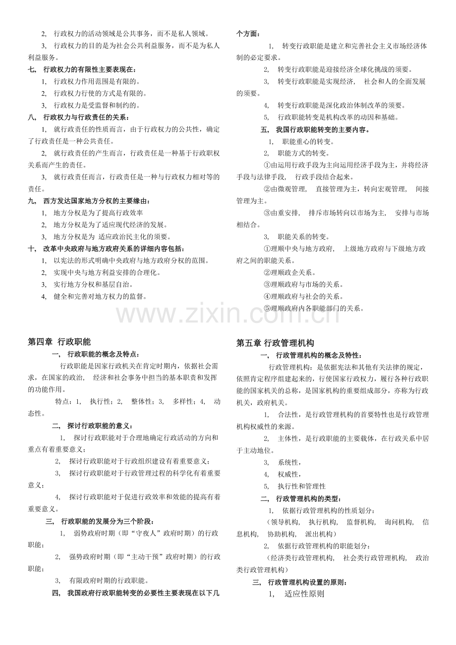 自考行政管理学重点.docx_第2页