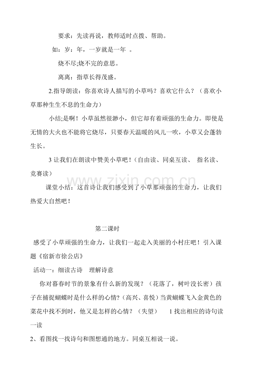 二年级教案《古诗两首》.doc_第2页