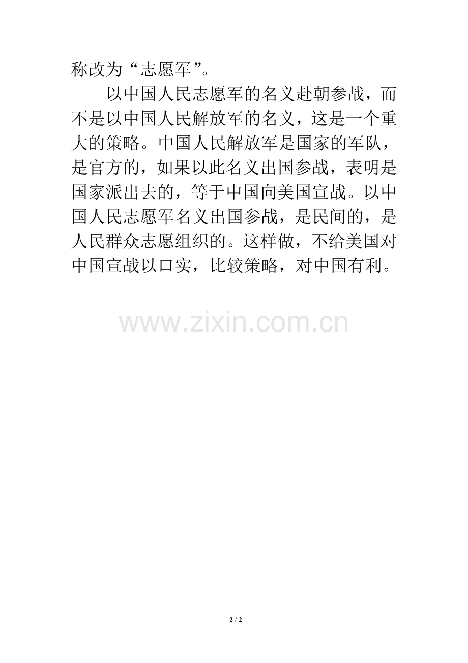 知识拓展：“中国人民志愿军”名称的由来.doc_第2页