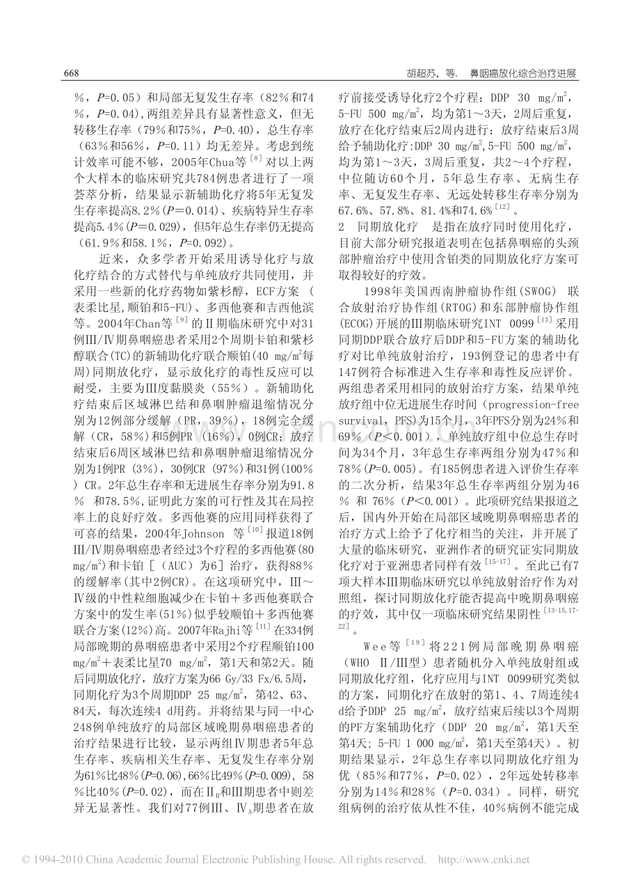 鼻咽癌放化综合治疗进展.pdf_第2页