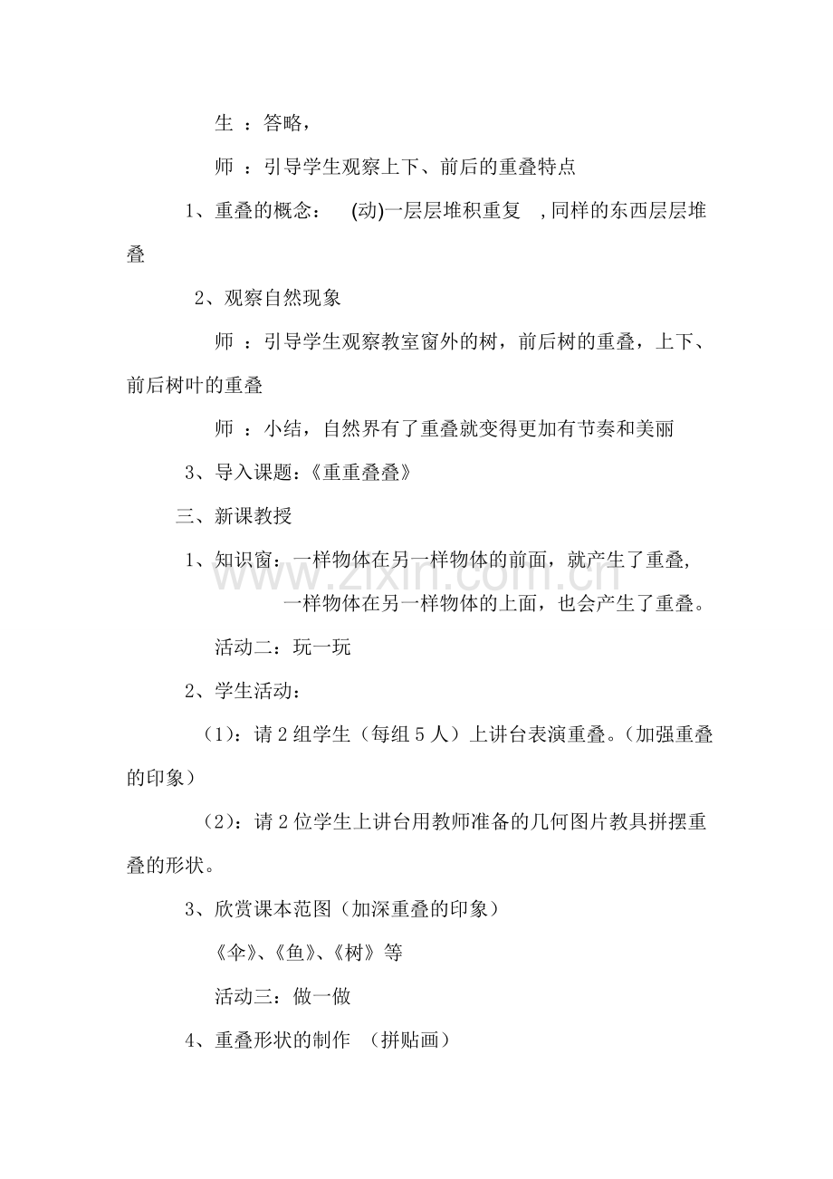 二年级美术教案《重重叠叠》.doc_第2页
