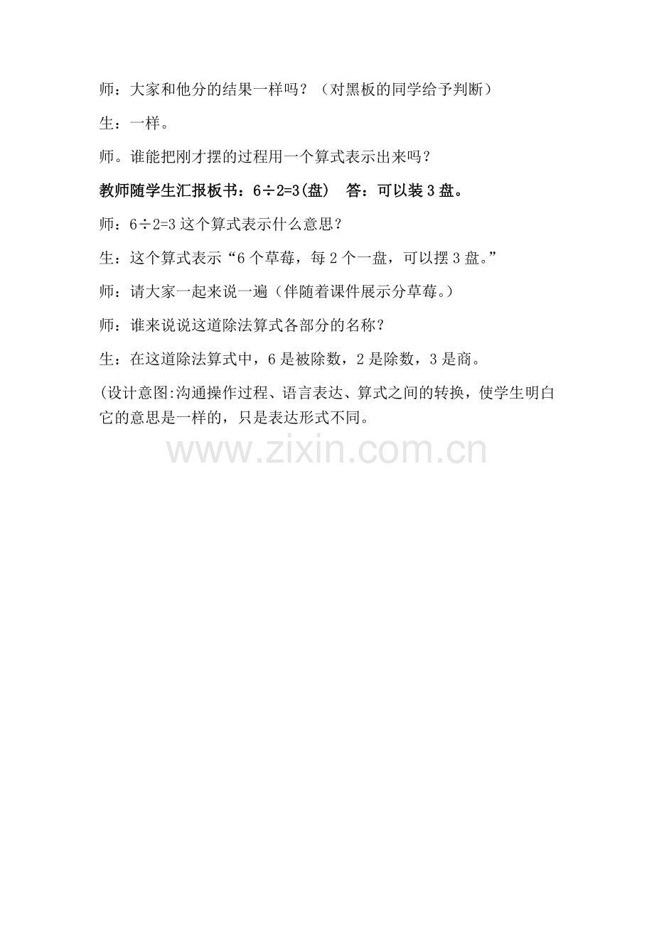 小学数学人教二年级复习表内除法的含义.docx_第2页