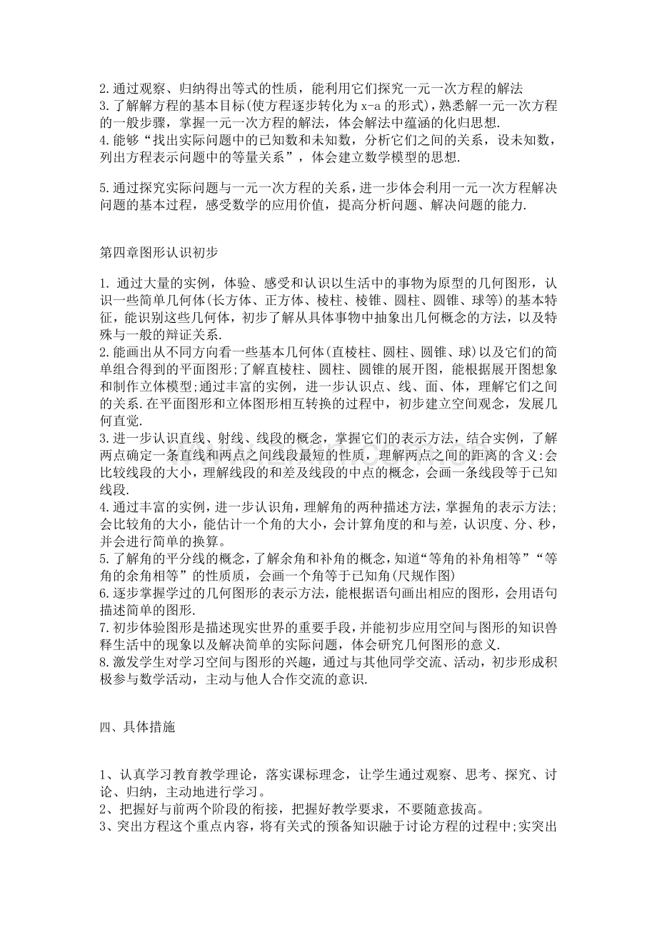 七上数学教学计划.doc_第2页