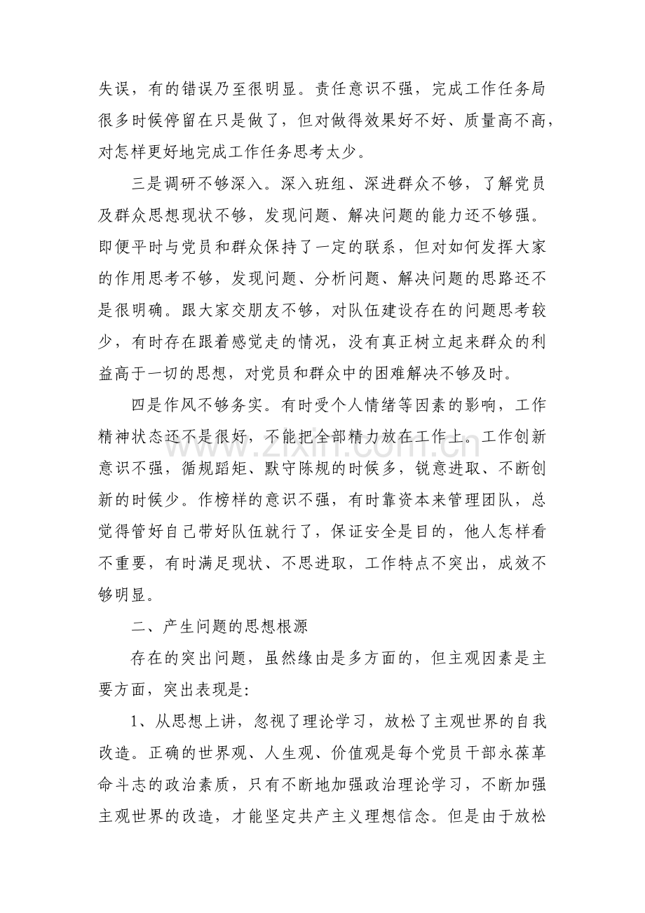 残联主题教育检视问题清单范文(通用3篇).pdf_第2页