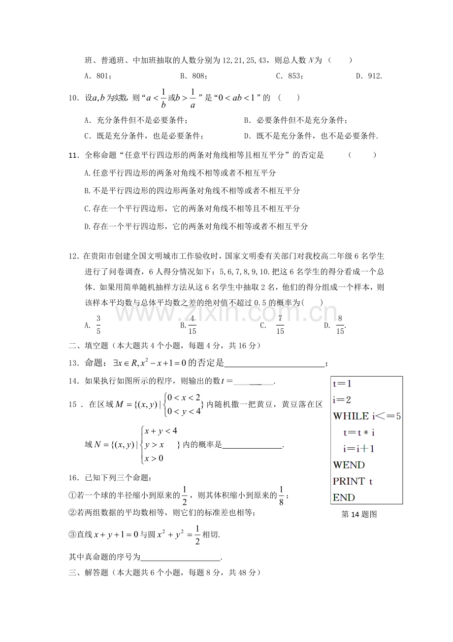 高二数学上检测题.doc_第2页