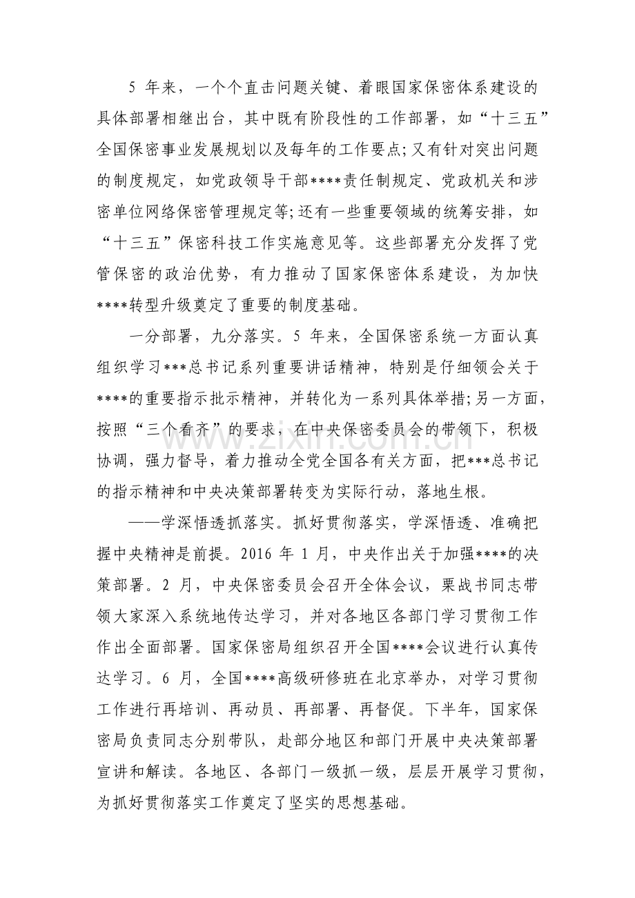 党课讲稿：打造新形势下保密工作牢固防线范文范文(通用3篇).pdf_第2页