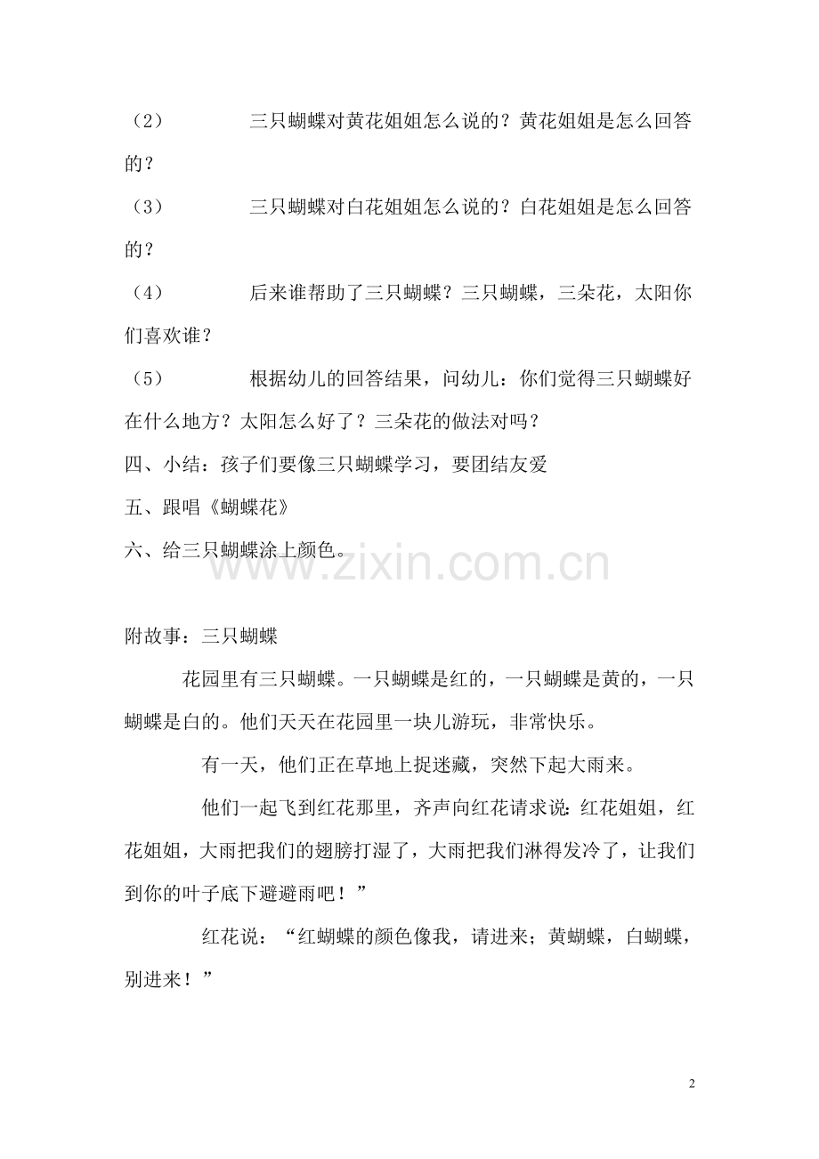 三只蝴蝶教案.doc_第2页
