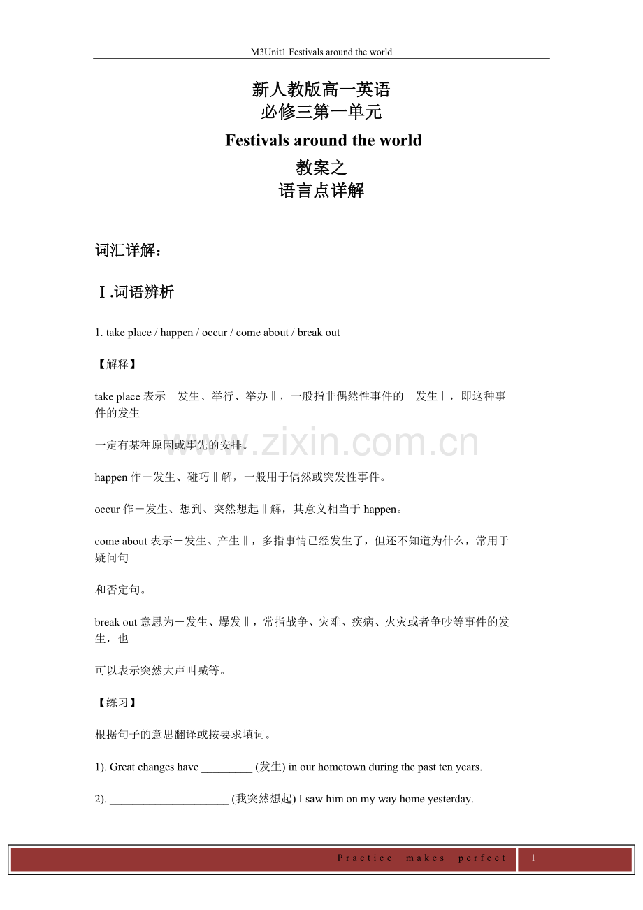 新人教版高一英语必修三第一单元++Festivals+around+the+world教案之语言点详解.docx_第1页
