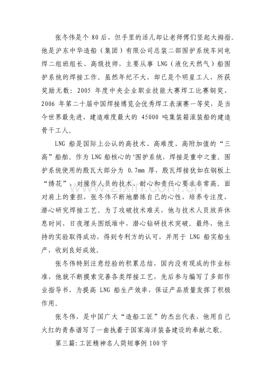 关于工匠精神名人简短事例100字【三篇】.pdf_第2页