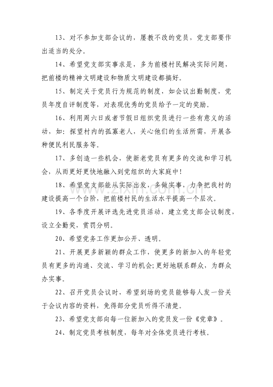 党员建言献策100条集合3篇.pdf_第2页