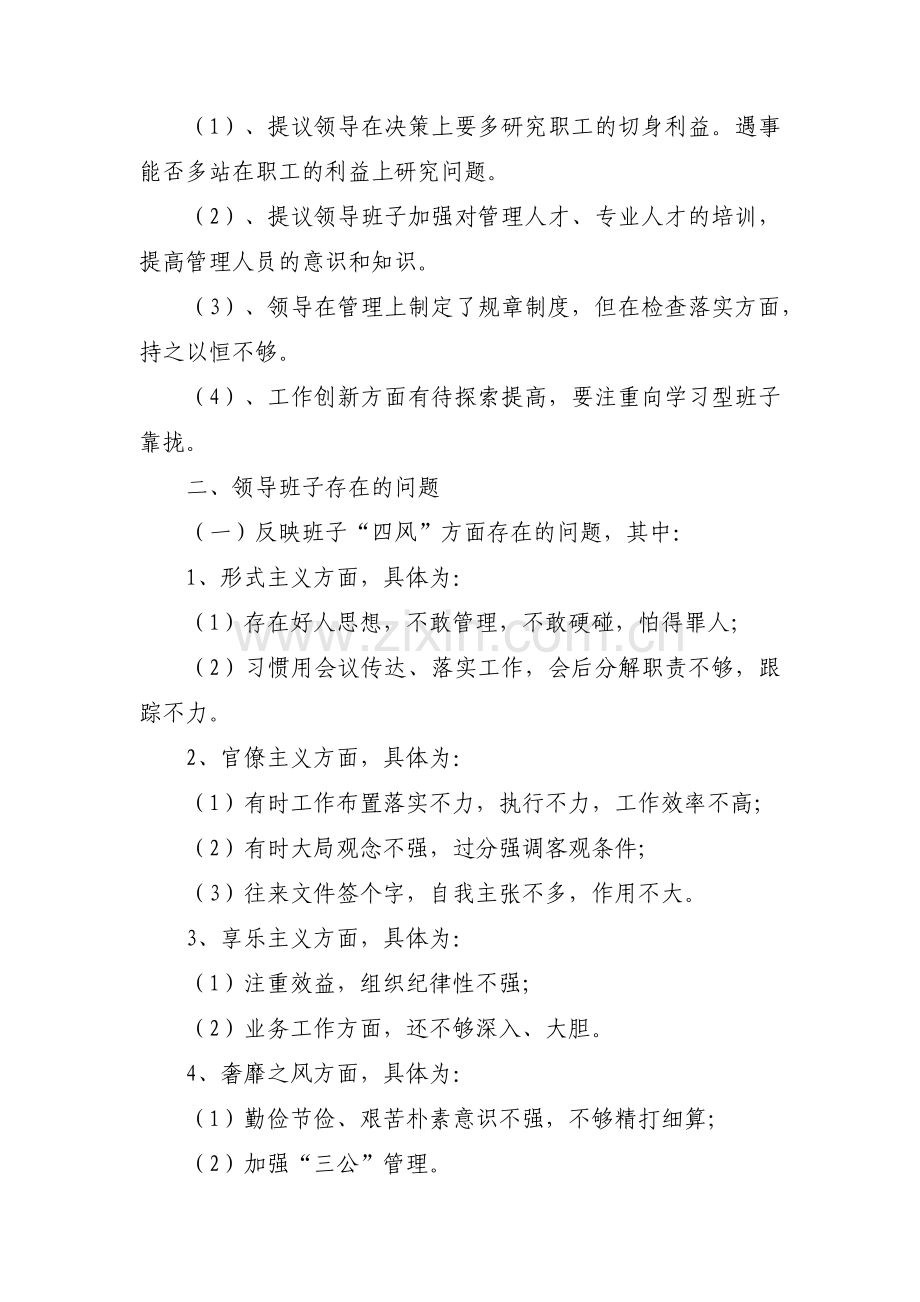 谈心谈话提出的意见和建议【3篇】.pdf_第2页