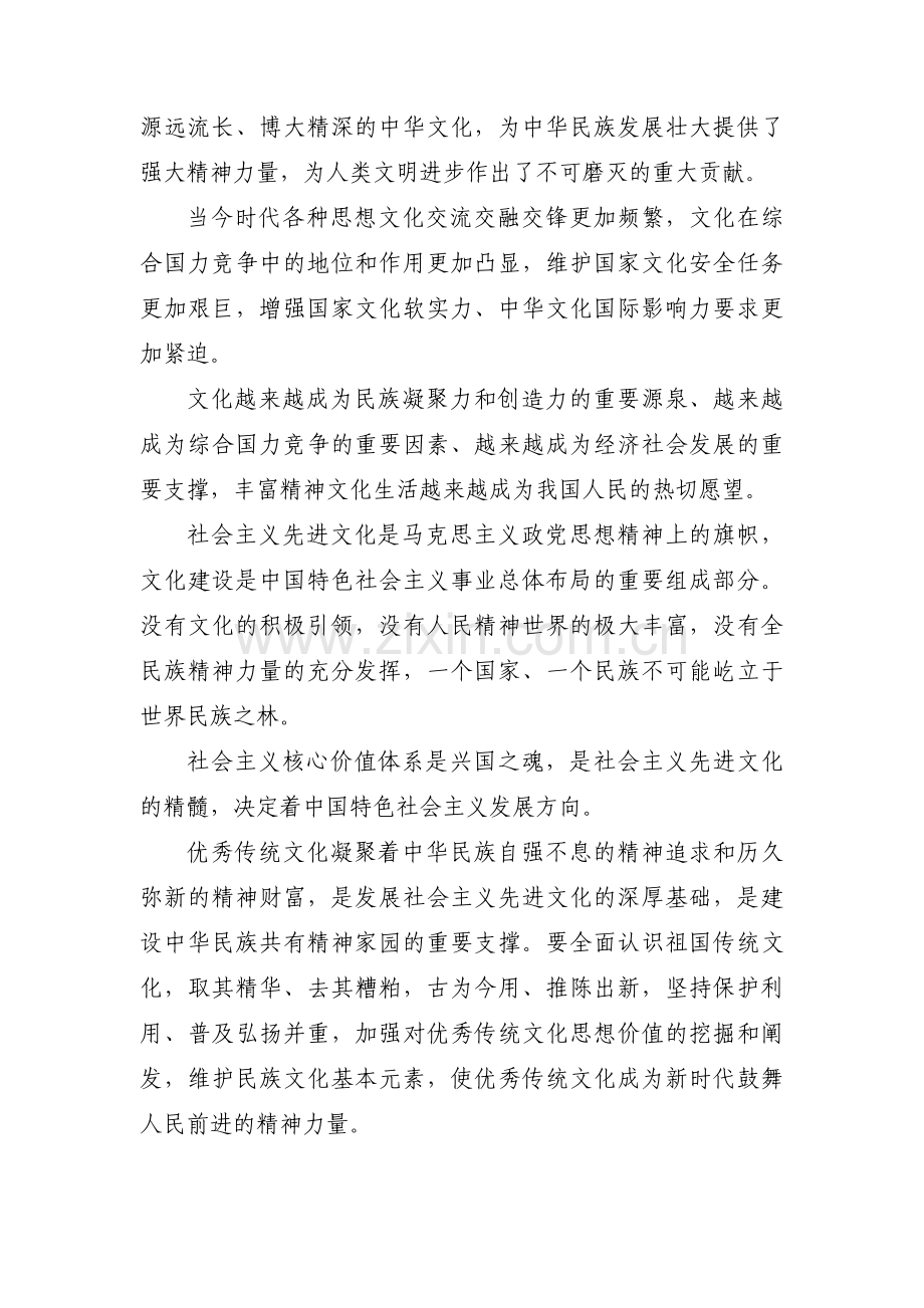 大学生如何尊重和传承中华民族历史文化【3篇】.pdf_第2页