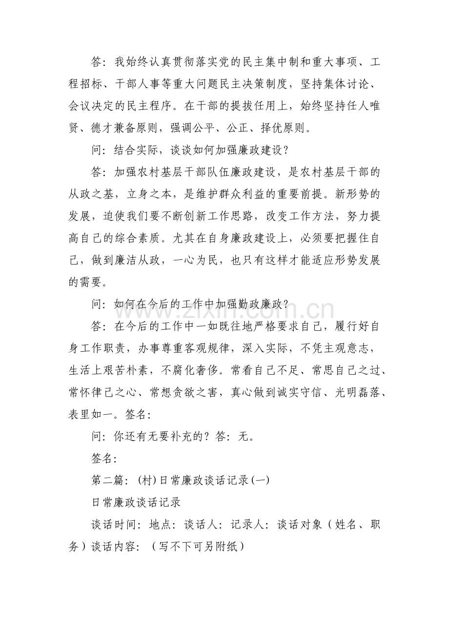 对村干部廉洁谈话记录(通用5篇).pdf_第2页