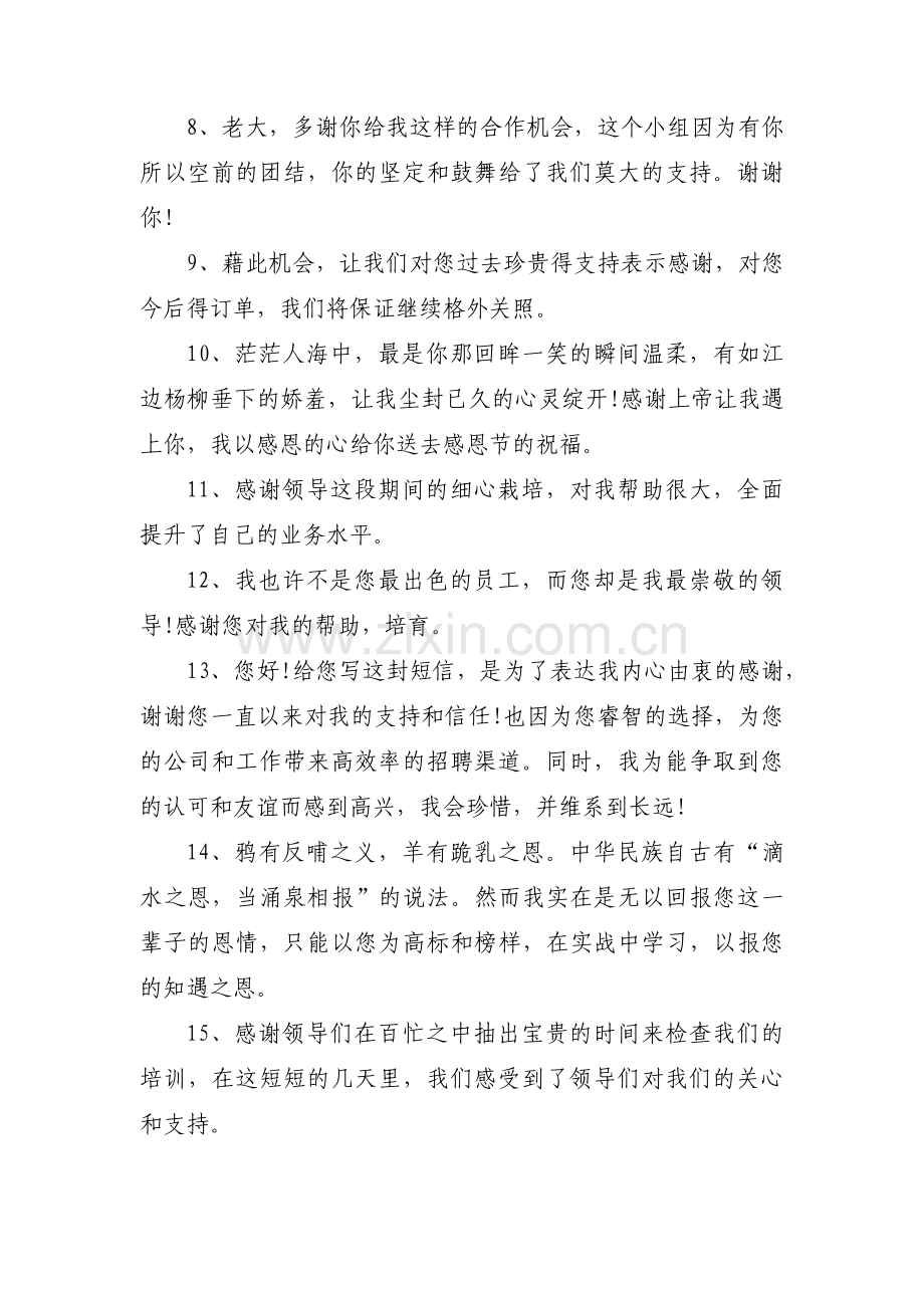 退休了说几句感谢的话4篇.pdf_第2页