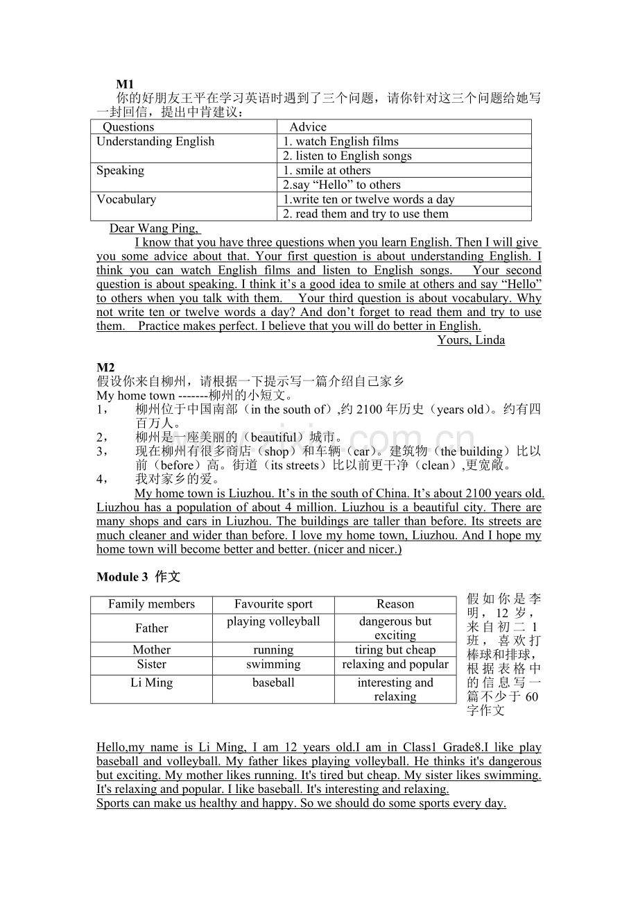 八上模块作文.doc_第1页