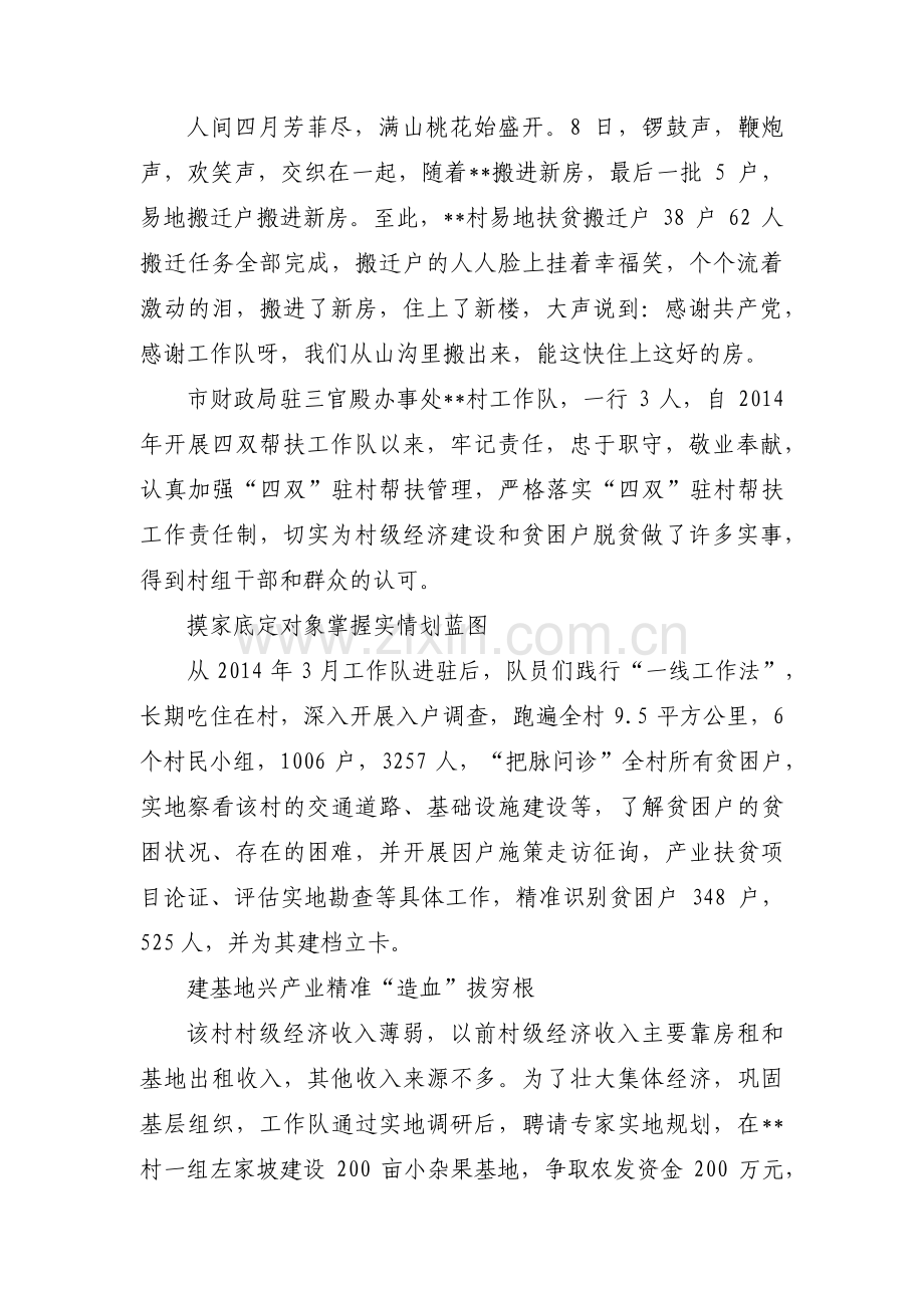 关于现实工作表现【十篇】.pdf_第2页