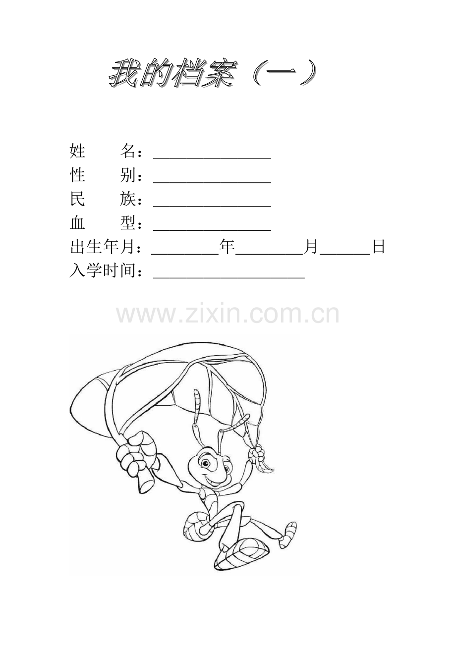 成长小档案.doc_第2页