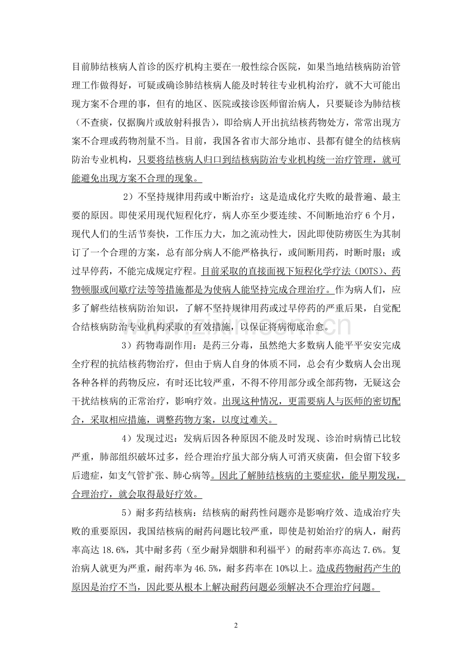 结防科管理岗位业务人员应知应会(题目).doc_第2页