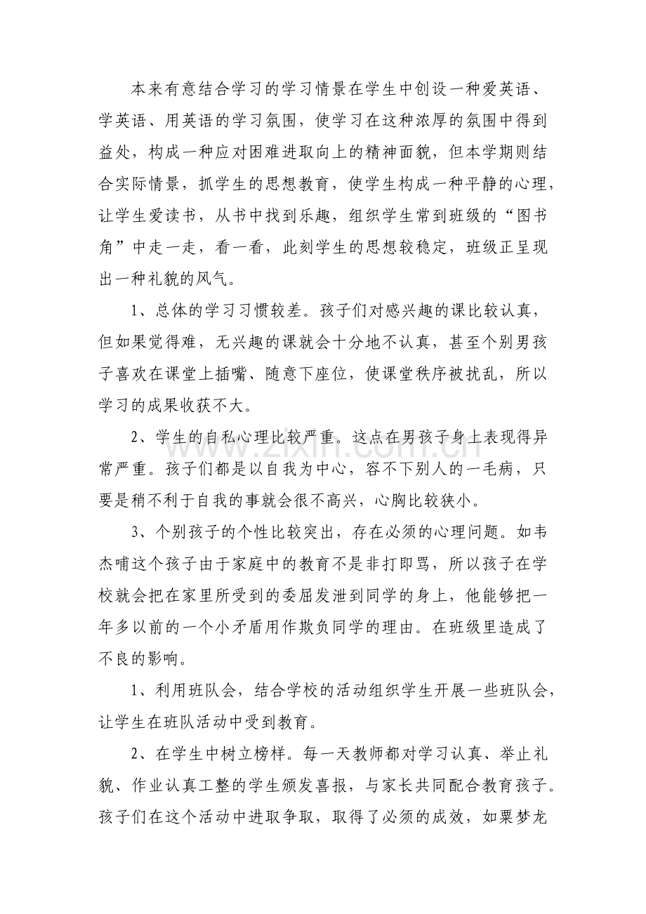 一年级学生基本情况及学情分析【3篇】.pdf_第2页