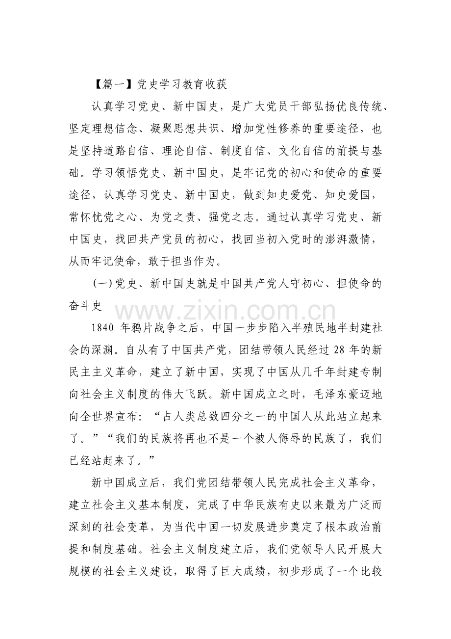 党史学习教育收获【4篇】.pdf_第1页