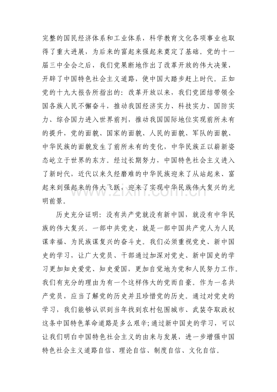 党史学习教育收获【4篇】.pdf_第2页