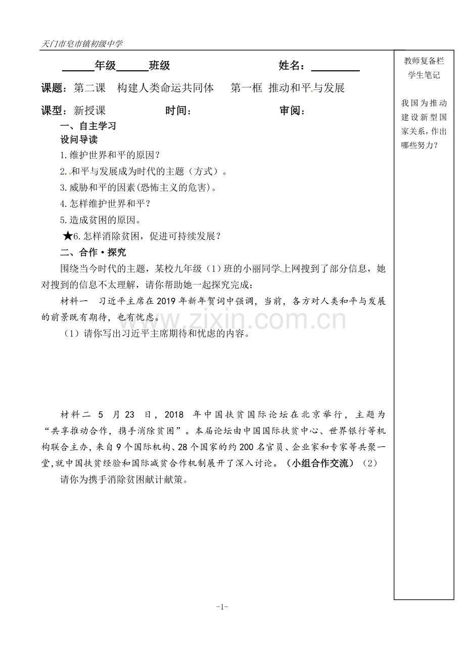 推动和平与发展.doc_第1页