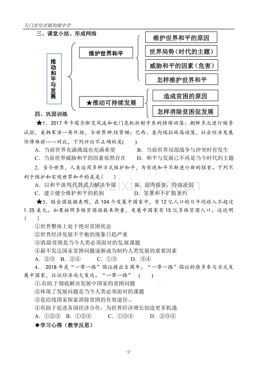 推动和平与发展.doc_第2页