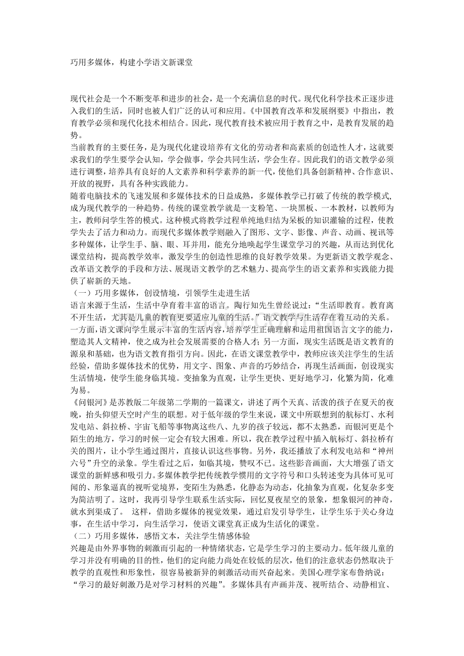 巧用多媒体.doc_第1页