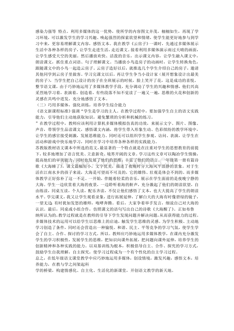 巧用多媒体.doc_第2页