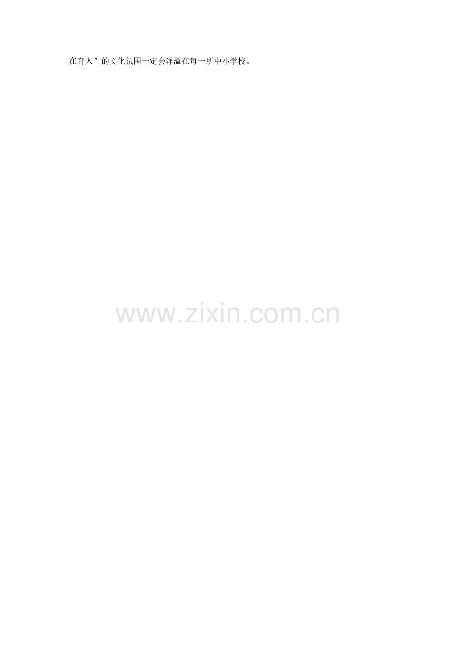 校园文化建设的方法和措施.doc_第2页