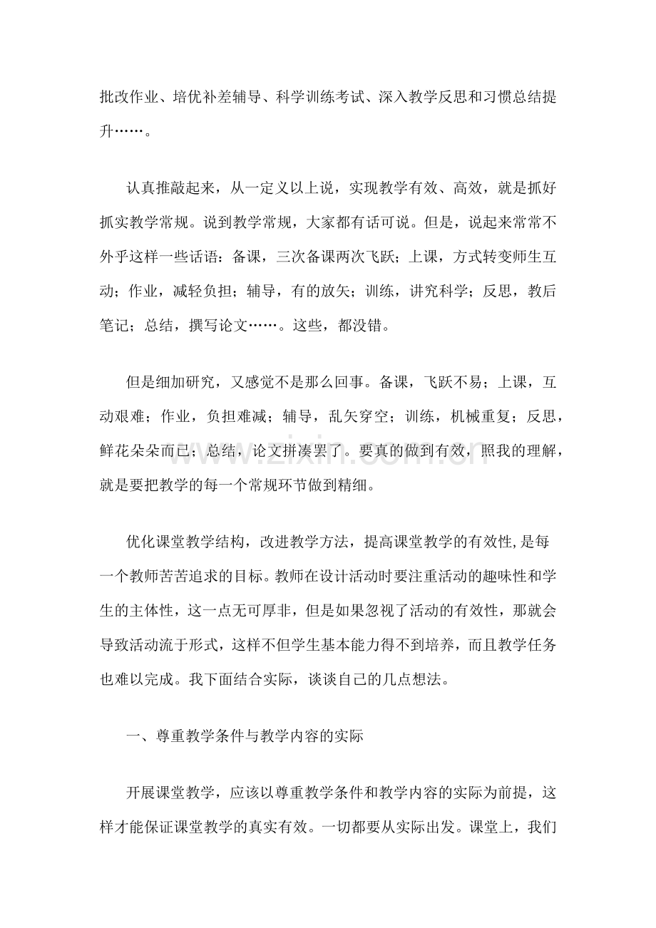 教育心德体会.docx_第2页