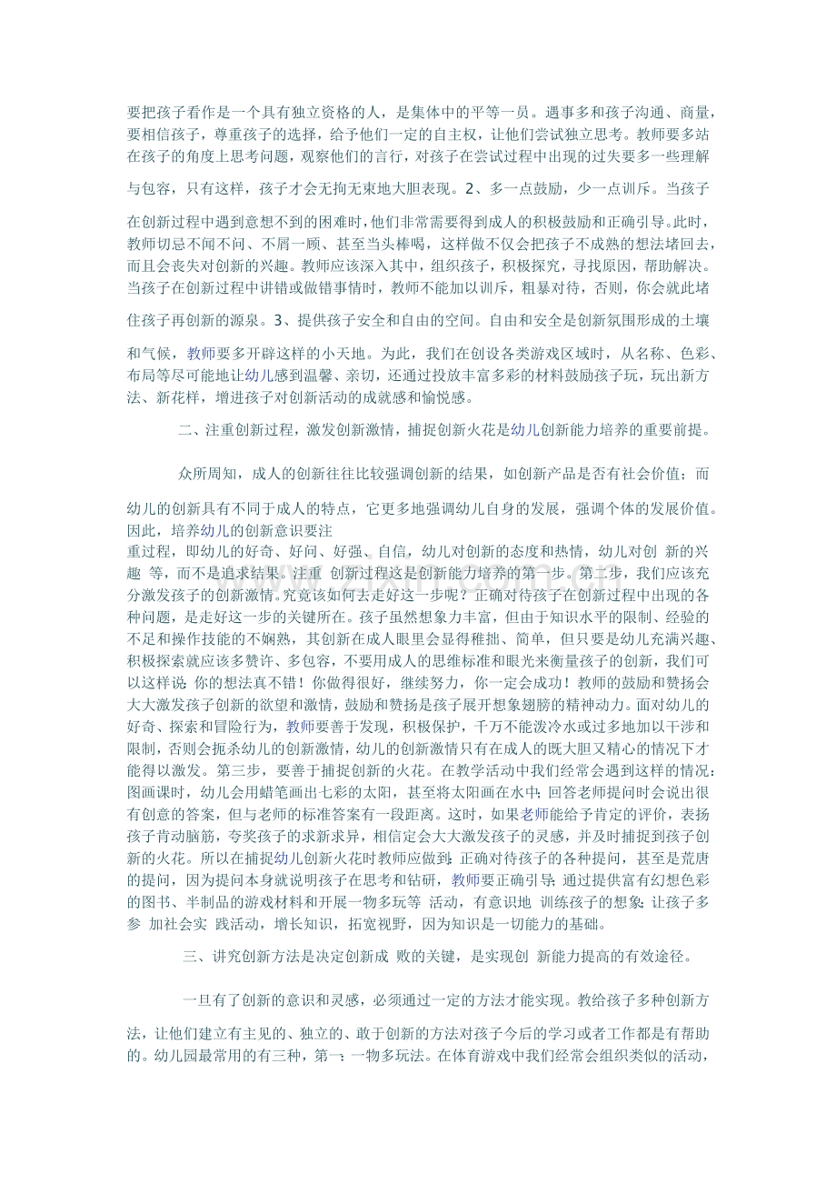 试论儿童创新力.docx_第2页