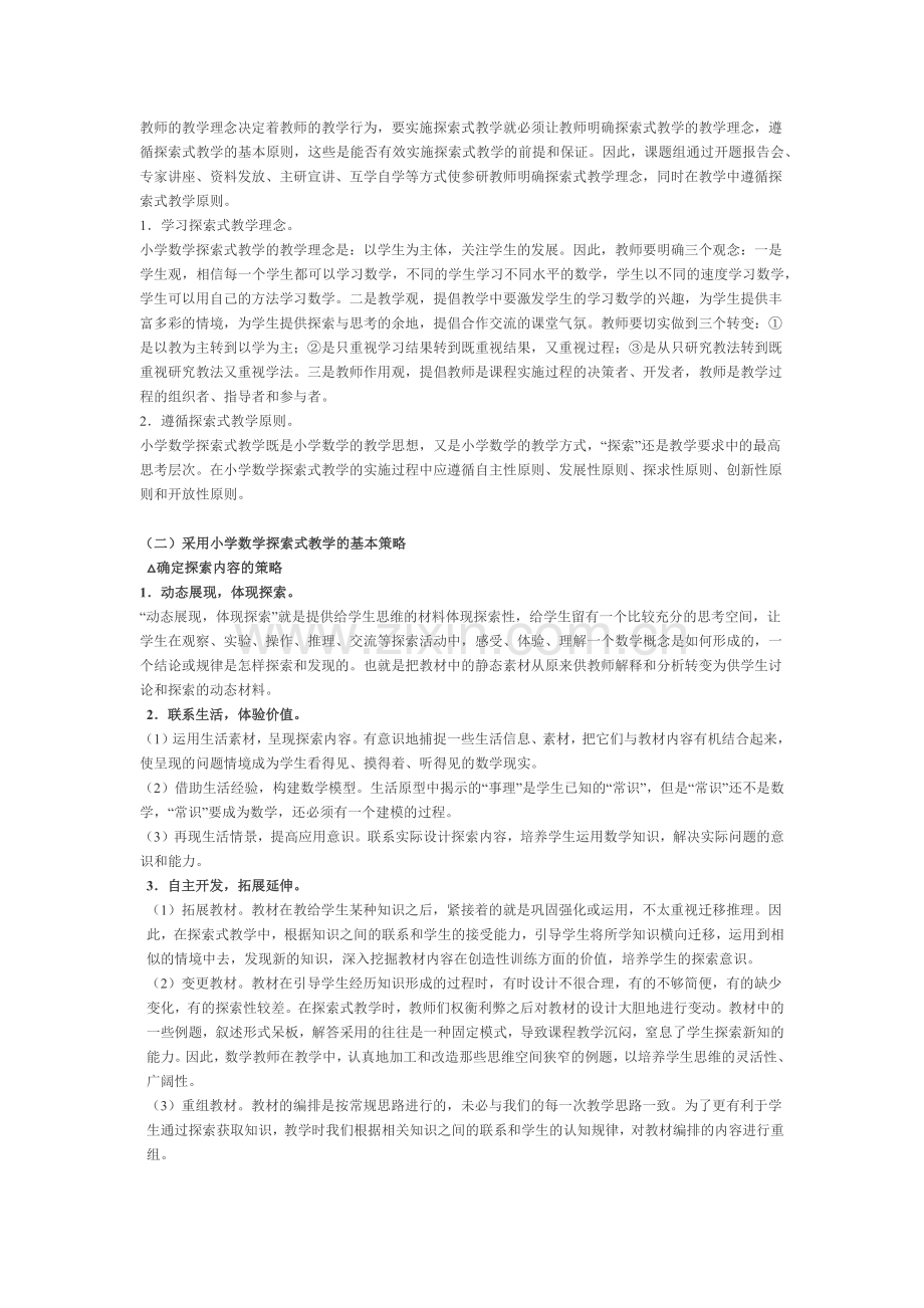 小学数学教研成果.docx_第2页
