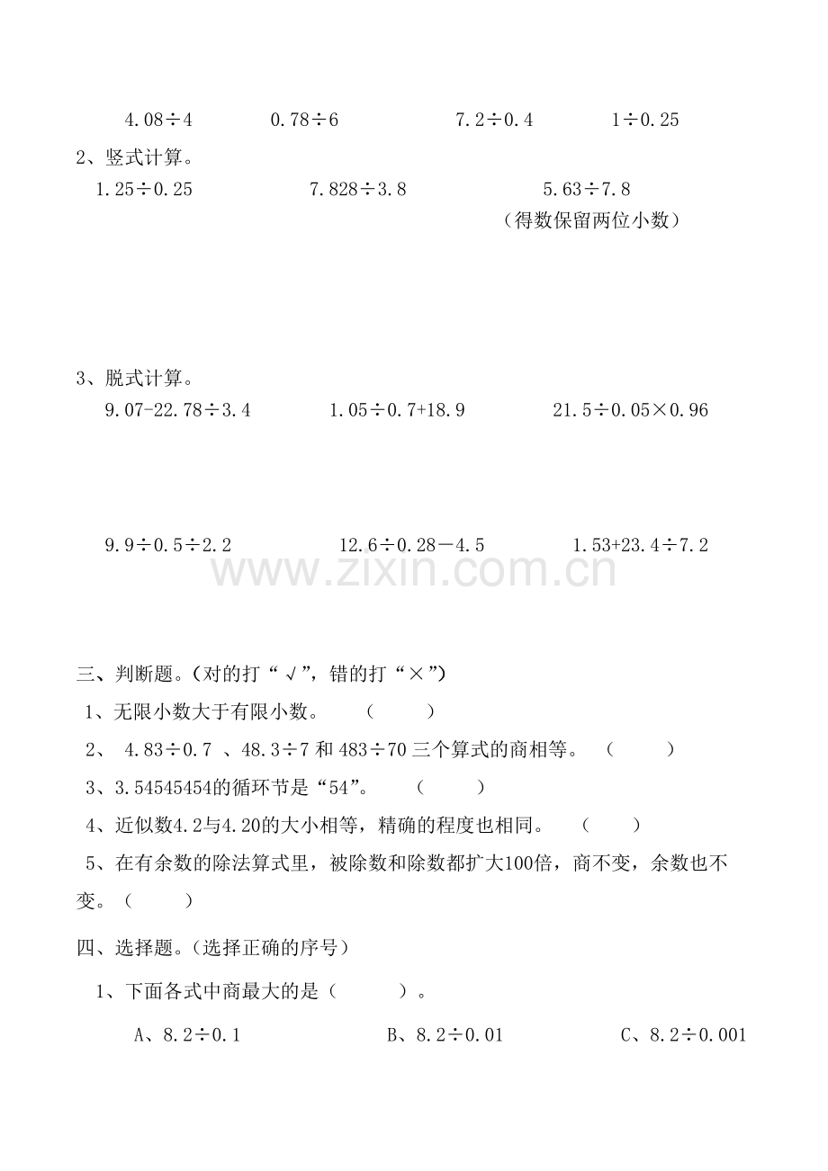 第二单元《小数除法》试卷.doc_第2页