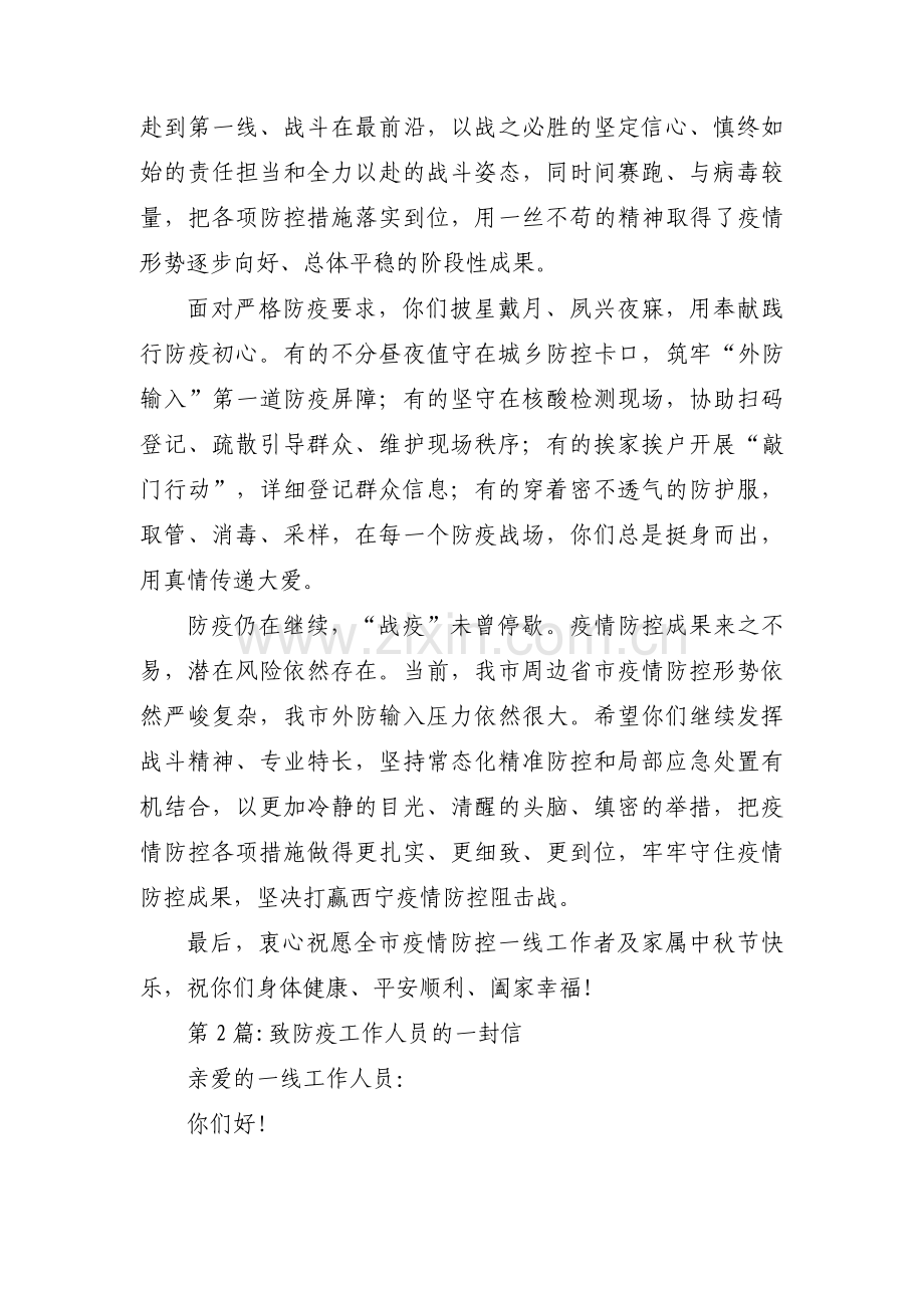 致防疫工作人员的一封信3篇.pdf_第2页