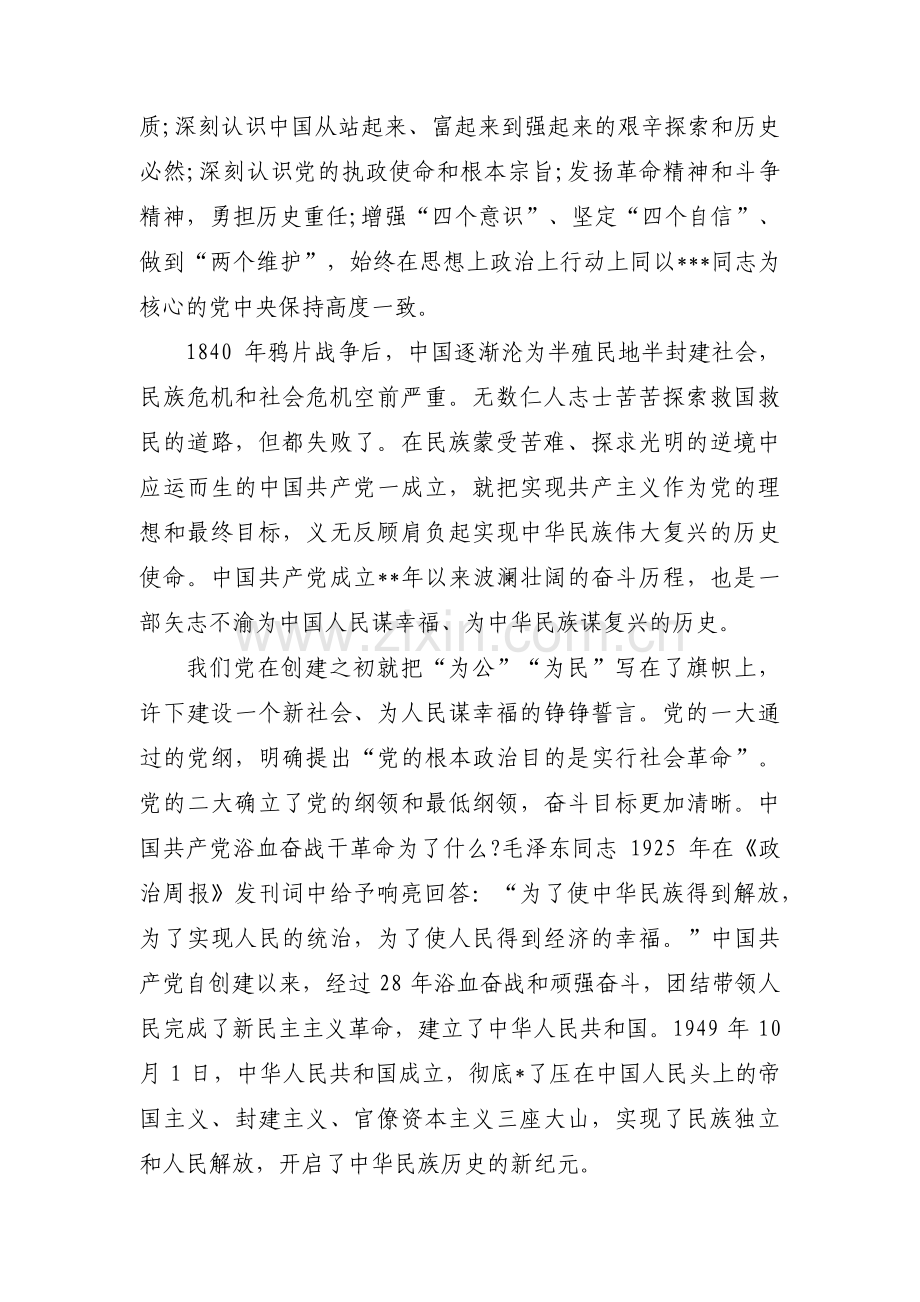 回顾党的百年奋斗历程3篇.pdf_第2页