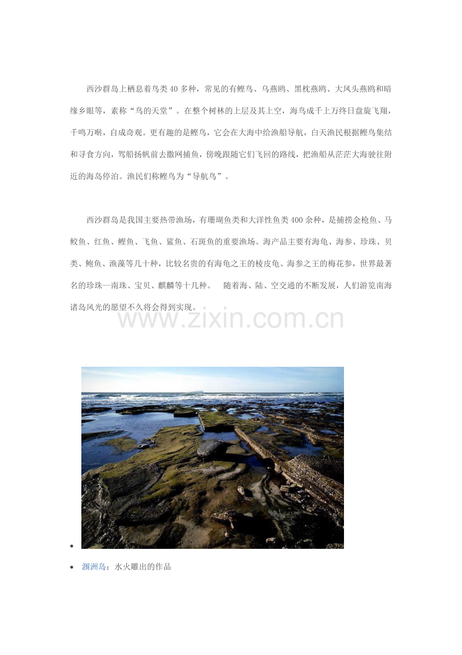 海上明珠：十大最美岛屿.doc_第2页
