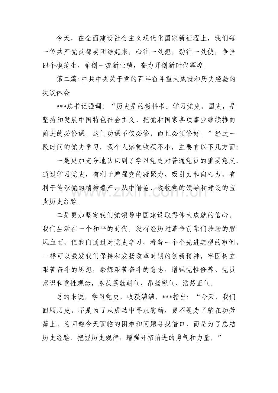 中共中央关于党的百年奋斗重大成就和历史经验的决议体会(通用7篇).pdf_第2页