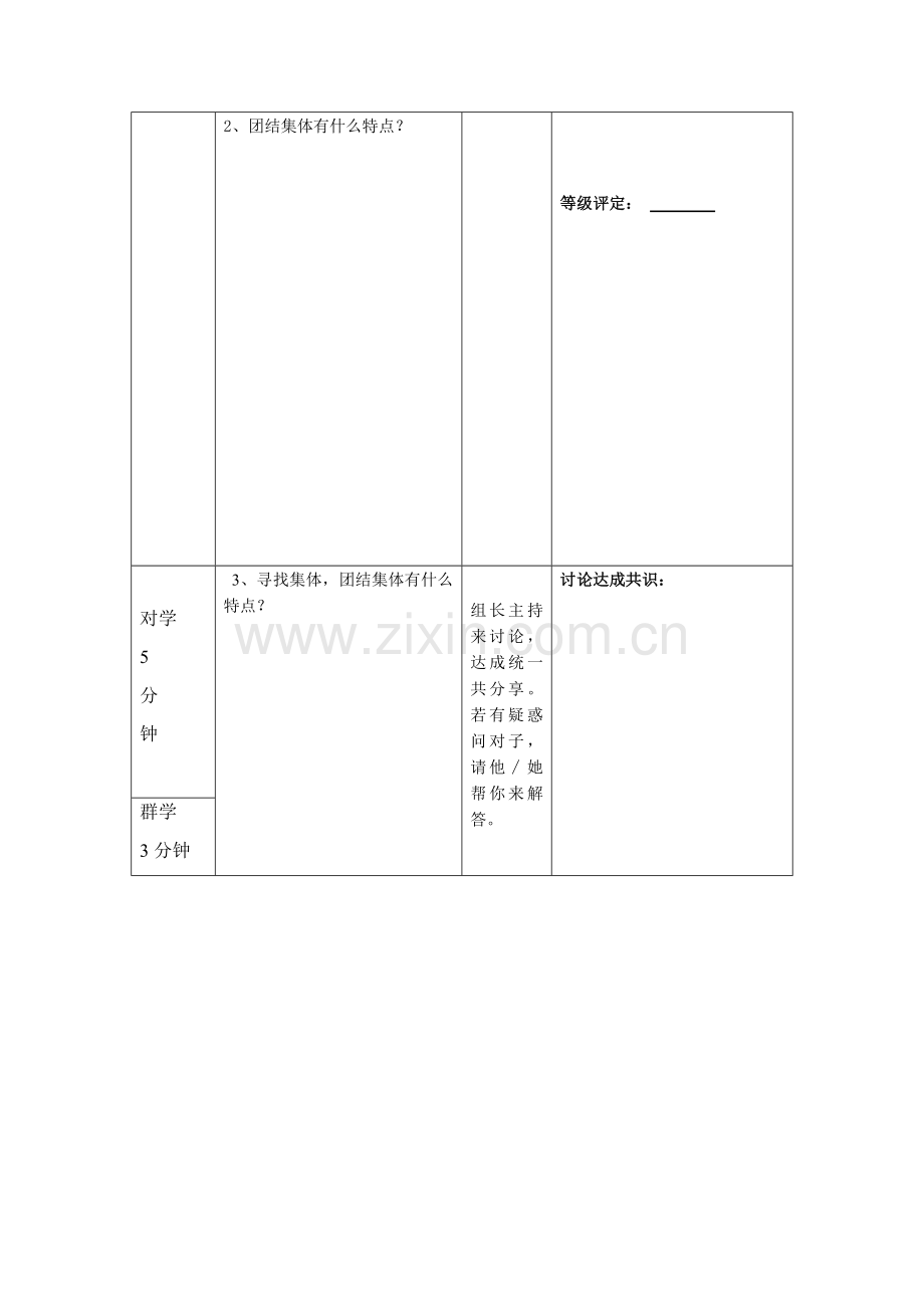 户县甘河初级中学八年级思想品德导学案.docx_第2页