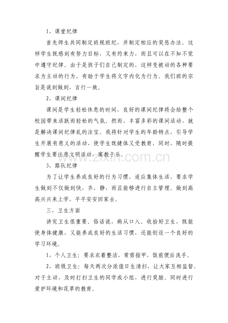 小学带班育人方略【4篇】.pdf_第2页