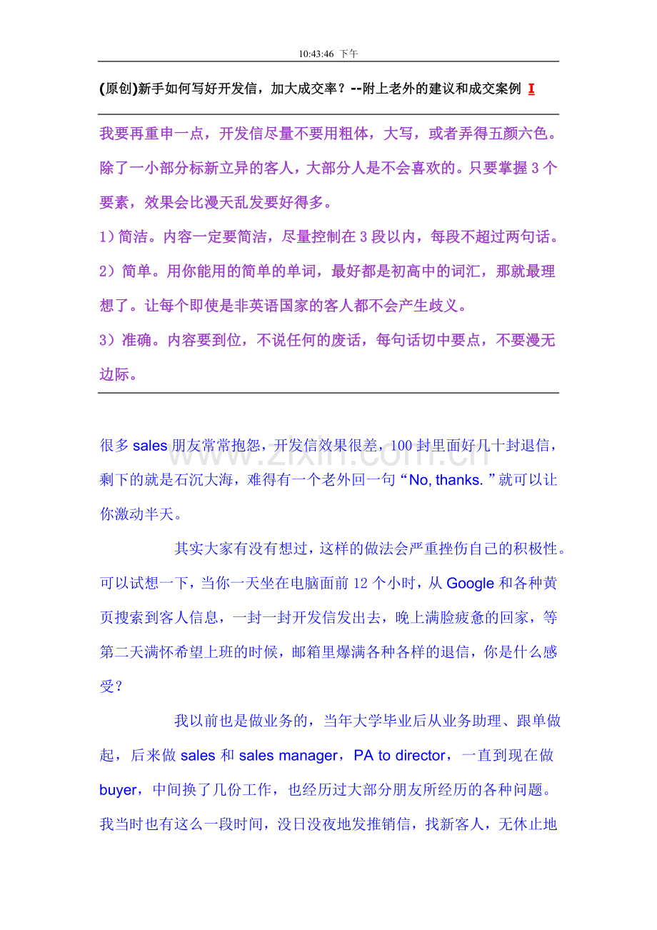 什么是外贸开发信,怎么写开发信.doc_第1页