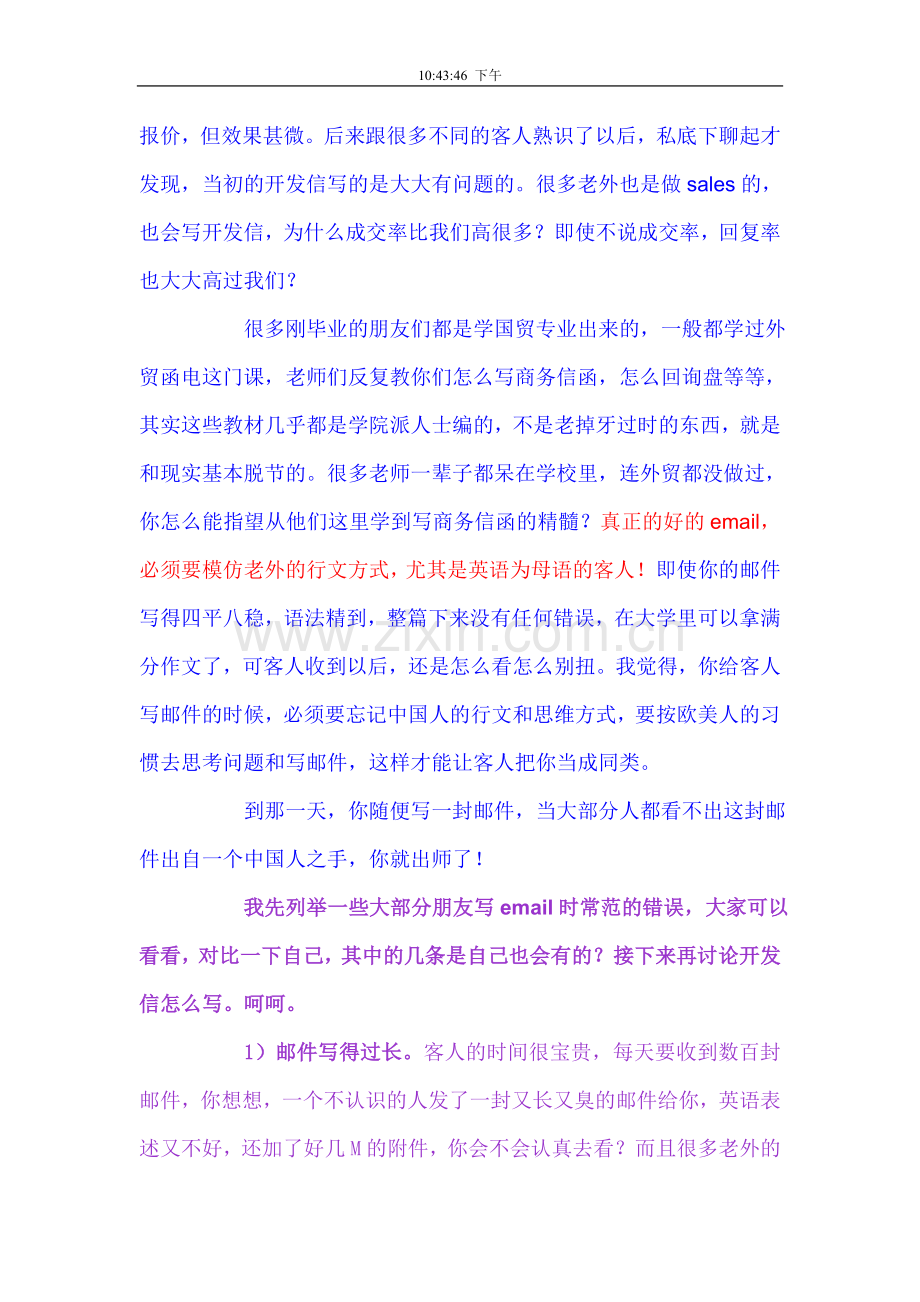 什么是外贸开发信,怎么写开发信.doc_第2页