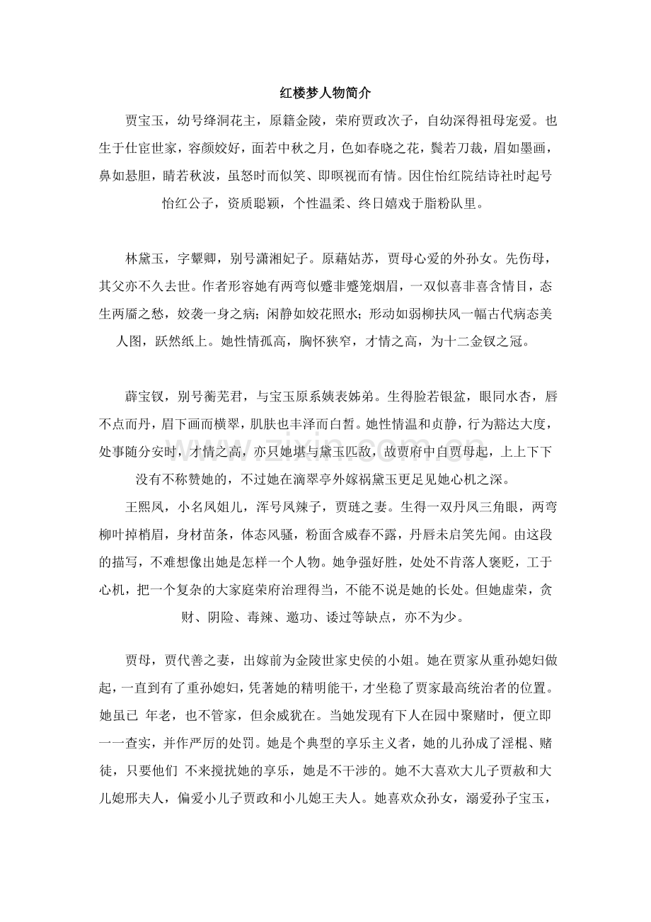 背景资料MicrosoftWord文档.doc_第2页
